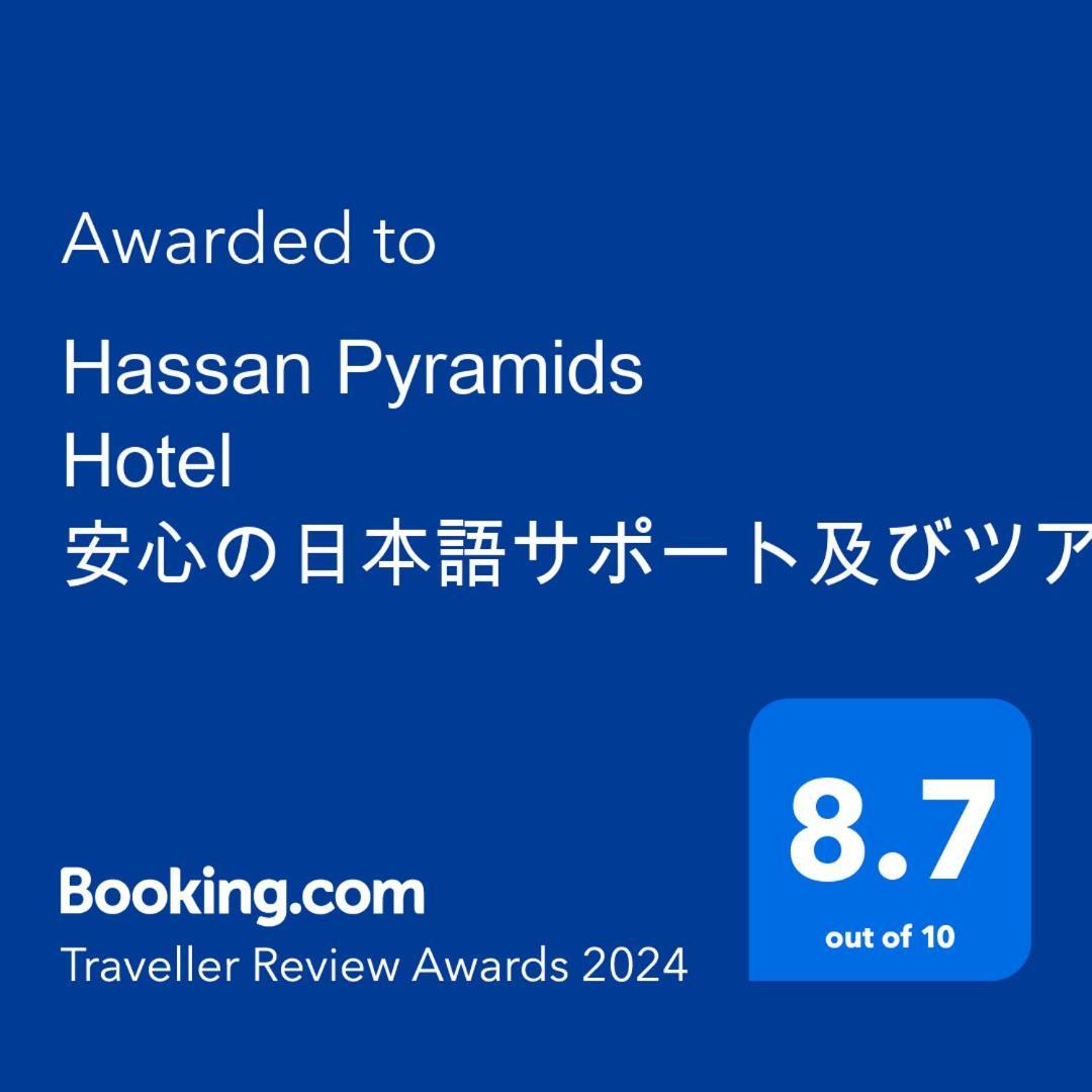 Hassan Pyramids Hotel Kafret el-Gabal Exterior photo